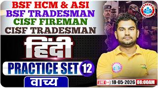 CISF Tradesman Hindi Practice Set | BSF HCM Practice Set - 12 | Hindi For CISF &amp; BSF By Neeraj Sir