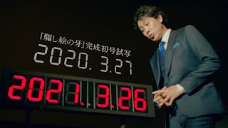 大泉洋「ちょっとだけ未来」で主演映画の宣伝？　「騙し絵の牙」2021年3月26日に公開決定！　スペシャル映像が公開