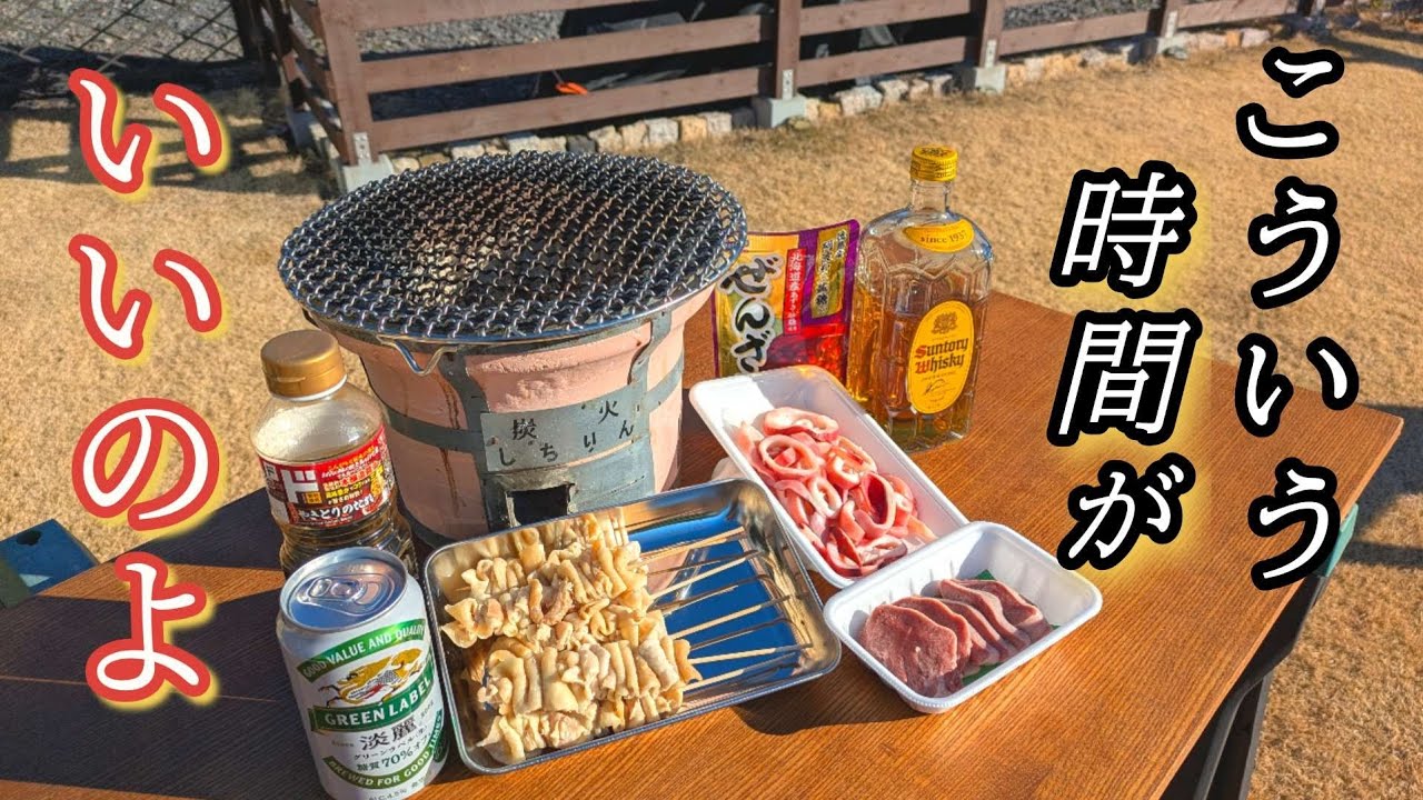 【七輪】好きな事して暮らす、ちょうどいい時間