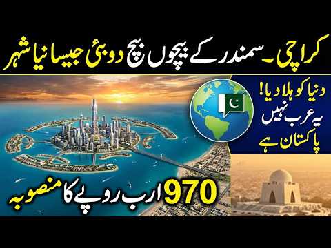 Karachi S 3 500 000 000 New Dubai Project Doubling Pakistan S GDP Sun LO 