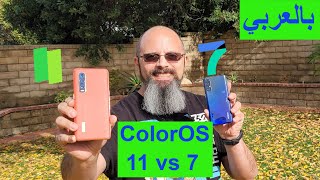 OPPO ColorOS 11 New Features Vs ColorOS 7 Features - Why We Should Be Excited About This Update أوبو screenshot 1