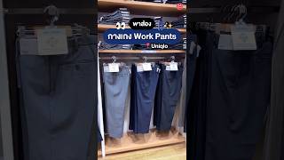 🙆🏻‍♂️ ป้ายยากางเกงทำงานผู้ชายที่ Uniqlo บอกเลยต้องมีติดตู้!!💙#uniqlo #work #pant #ยูนิโคล่ #men
