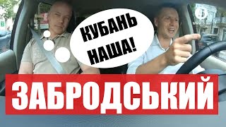 🔥 Генерал МИХАЙЛО ЗАБРОДСЬКИЙ розповів про різницю між арміями США, України та РФ| Гончаренко рулить