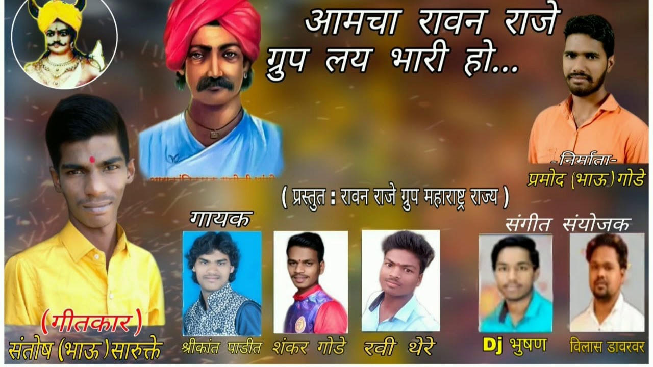 RAVAN RAJE GROUP MARAHA SHTR RAJYA - YouTube