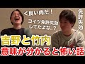 【イタナマ】吉野さんが免許失効した日に起きた怖い出来事