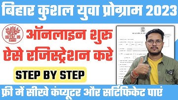 Bihar Kushal Yuva Program online Registration 2023 |कुशल युवा कार्यक्रम के लिए ऑनलाइन आवेदन कैसे करे