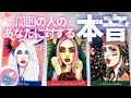 【人間関係】周囲の人はあなたのことをどう思ってる？⁂あなたへの本音！⁂あなたの気持ちと現状と近未来も⁂3択⁂タロット