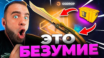 🔴 GGDROP ВЫБИЛ НОЖ в CS GO - ЖЕСТЬ в CS GO - GGDROP ПРОМОКОД