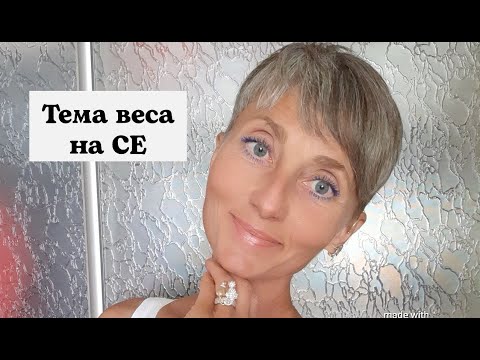 Тема веса на сыроедении