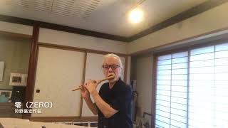 Video thumbnail of "零（ZERO）/　狩野嘉宏作曲（composed by Karino Yoshihiro) Shinobue Japanese Bamboo Flute"