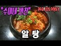 수미네 반찬 알탕 요즘 같은 쌀쌀한 날씨에 알탕 한 그릇 더이상 무슨 설명이 필요할까요 수미네 반찬 알탕 요즘 같은 쌀쌀한 날씨에 알탕 한 그릇 더이상 무슨 설명이 필요할까요