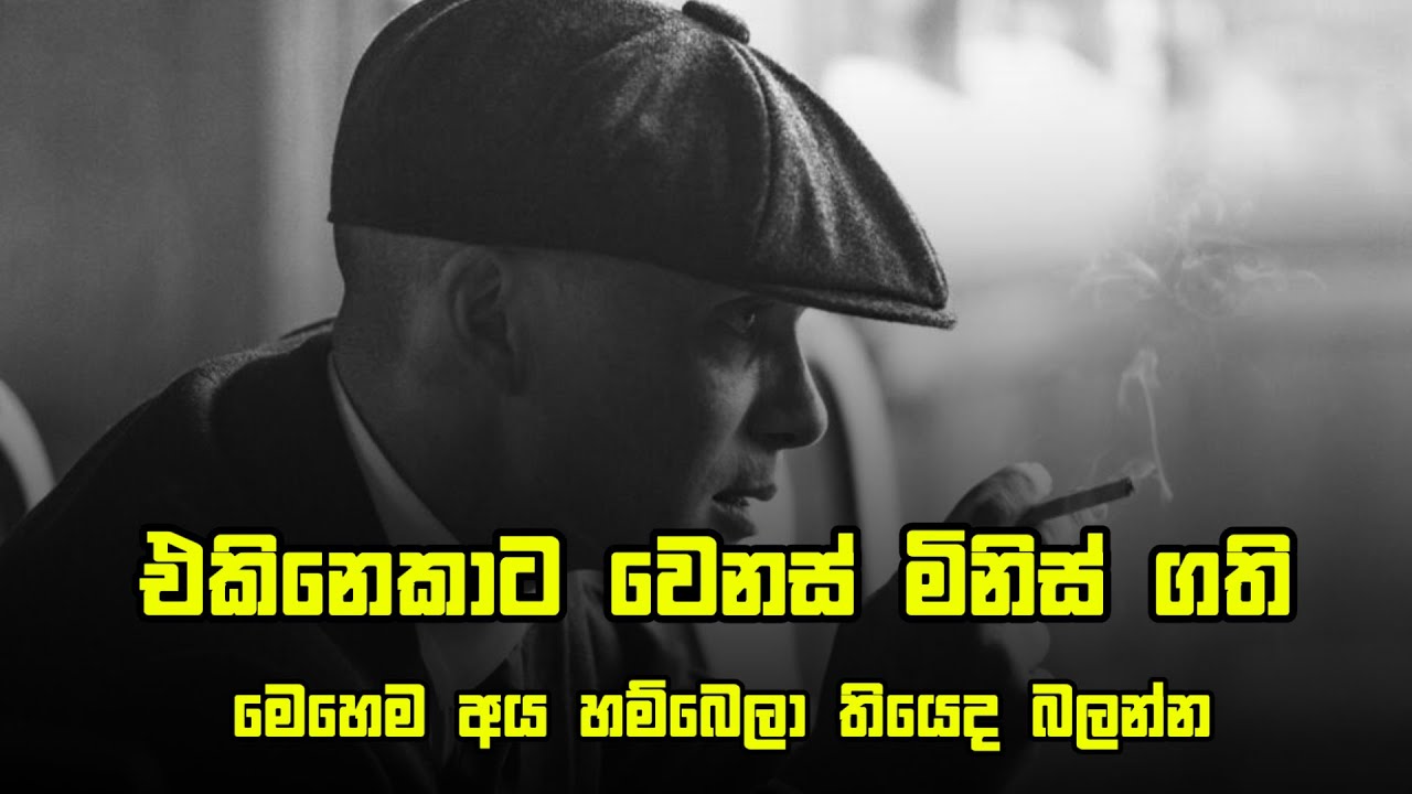 ම්නිස් ගති ලක්ශන 😎🧠📌 |#motivation #educational #wisetalks #mindsetminute #selfdevelopment