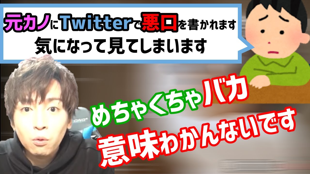 元カノにtwitterで悪口を書かれます Gero 切り抜き 21 02 08 Youtube 元カノにtwitterで悪口を書かれます Gero 切り抜き 21 02 08 Youtube