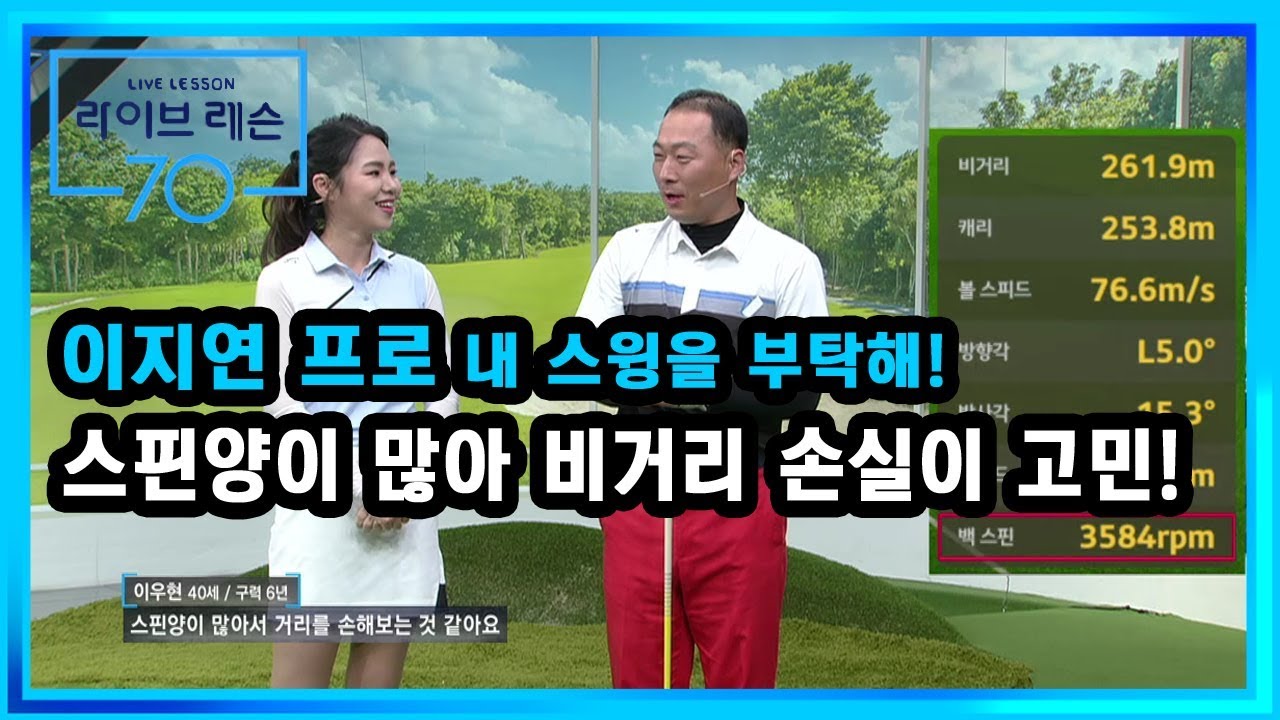 [골프레슨] 스핀양이 많아 비거리 손실이 고민!
