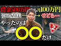 【せどり】借金500万円会社員から月100万円以上稼ぐせどらーになるためにしたことは、これだけ。