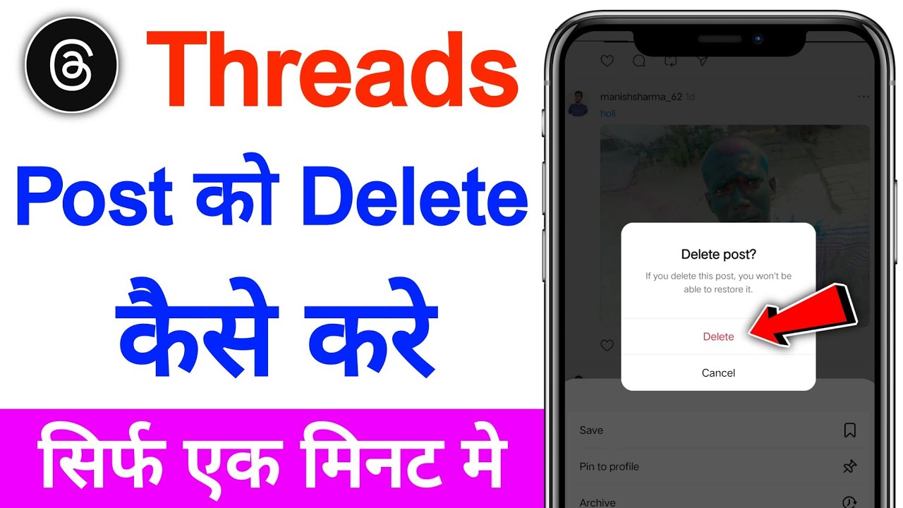 Threads post kaise delete kare | How to delete threads post | Delete threads post