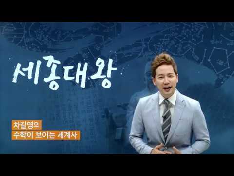 <strong>차길영쌤의</strong> 특강!  &amp;#39;우리가 몰랐던 세종대왕의 놀라운 수학 이야기&amp;#39;