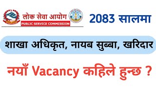 loksewa vacancy 2083 | nayab subba | kharidar | sakha adhikrit | gk iq loksewa plus