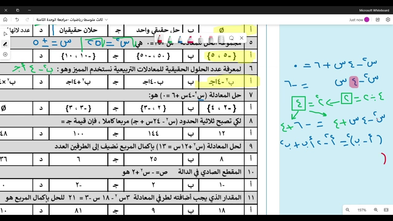 ثالث متوسط-رياضيات الفصل الدراسي الثالث-نموذج (1) اختبار مراجعة الفصل الثامن (الدوال التربيعية)