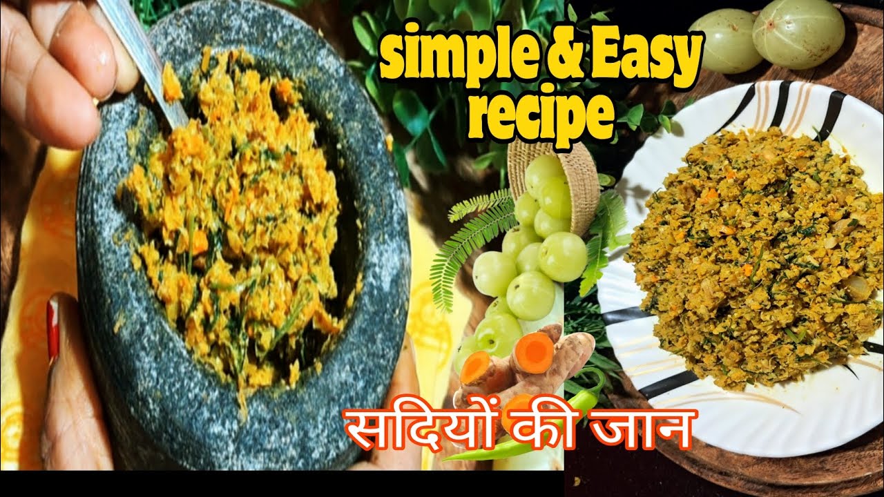 Amla aur kacchi haldi ka thecha | इस तरह रोज आंवला खाने से सेहत बनती है अच्छी और डॉक्टर बाय - बाय ||