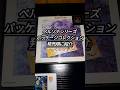 これまで遊んできたペルソナシリーズのパッケージを発売順に紹介【コレクション】 #ペルソナ #ペルソナシリーズ #コレクション #ATLUS