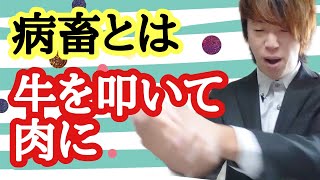 30年前の牛の解体方法〜【牛を屠る】〜解体編〜