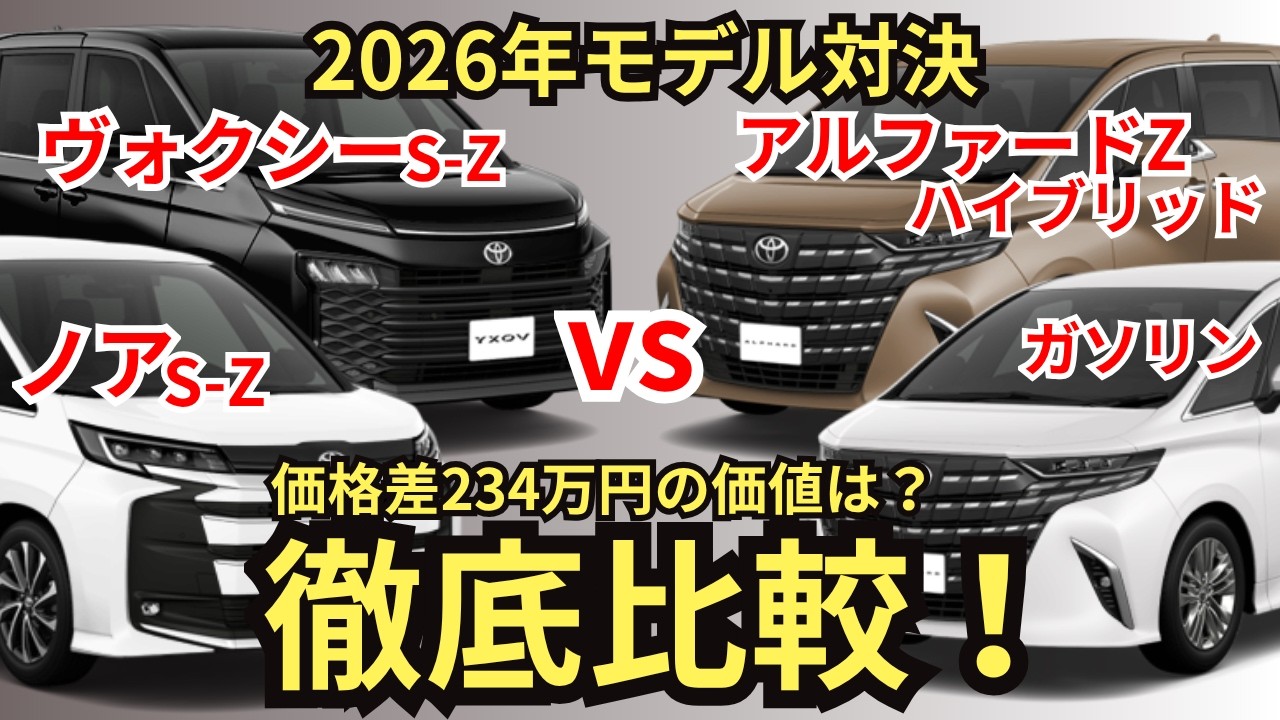 最終値下トヨタ　ハイラックス　カムリ　クラウン　ノア　ヴォクシー　アルファード等 2026年最新】ノア・ヴォクシー・アルファードの違いは？結局どれが買い