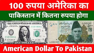 Us Dollar To Pakistani Rupees Rate ||