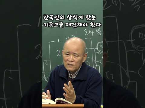 한국인의 상식에 맞는 기독교를 재건해야 한다 [<strong>도올</strong> 김용옥]