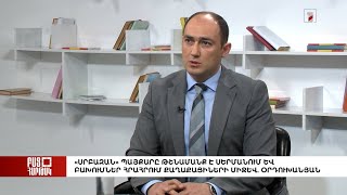 Բաց հարթակ․ «Սրբազան» պայքարը թշնամանք է սերմանում և բախումներ հրահրում. Օրդուխանյան