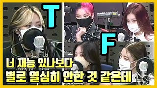 [ENG ITZY] 같은 말에 반응하는 T와 F의 차이