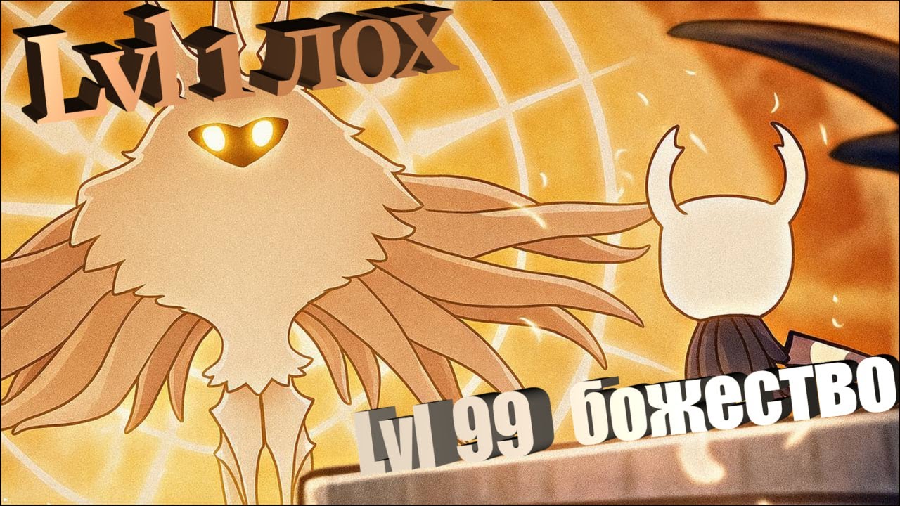 ЧТО БЫЛО В HOLLOW KNIGHT?