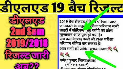 Deled 2nd Semester 2019 Result out|deled 2nd Sem back Paper 2018 Result Decelearad/Deled result News
