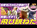【あのどこ】あの娘の財布でどこまでも#37後編