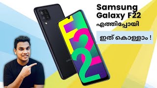 നല്ല ഒരു ഓപ്ഷൻ!  Samsung Galaxy F22 Malayalam Review, Price, Specifications | iKairali