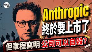 Anthropic IPO | The Story Behind Claude | Leaving OpenAI, FTX's Massive Investment, to Google and...