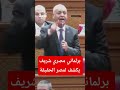 نائب مصري شريف يكشف لعبة اليهود