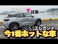 レクサス最新‼️LBXエレガント