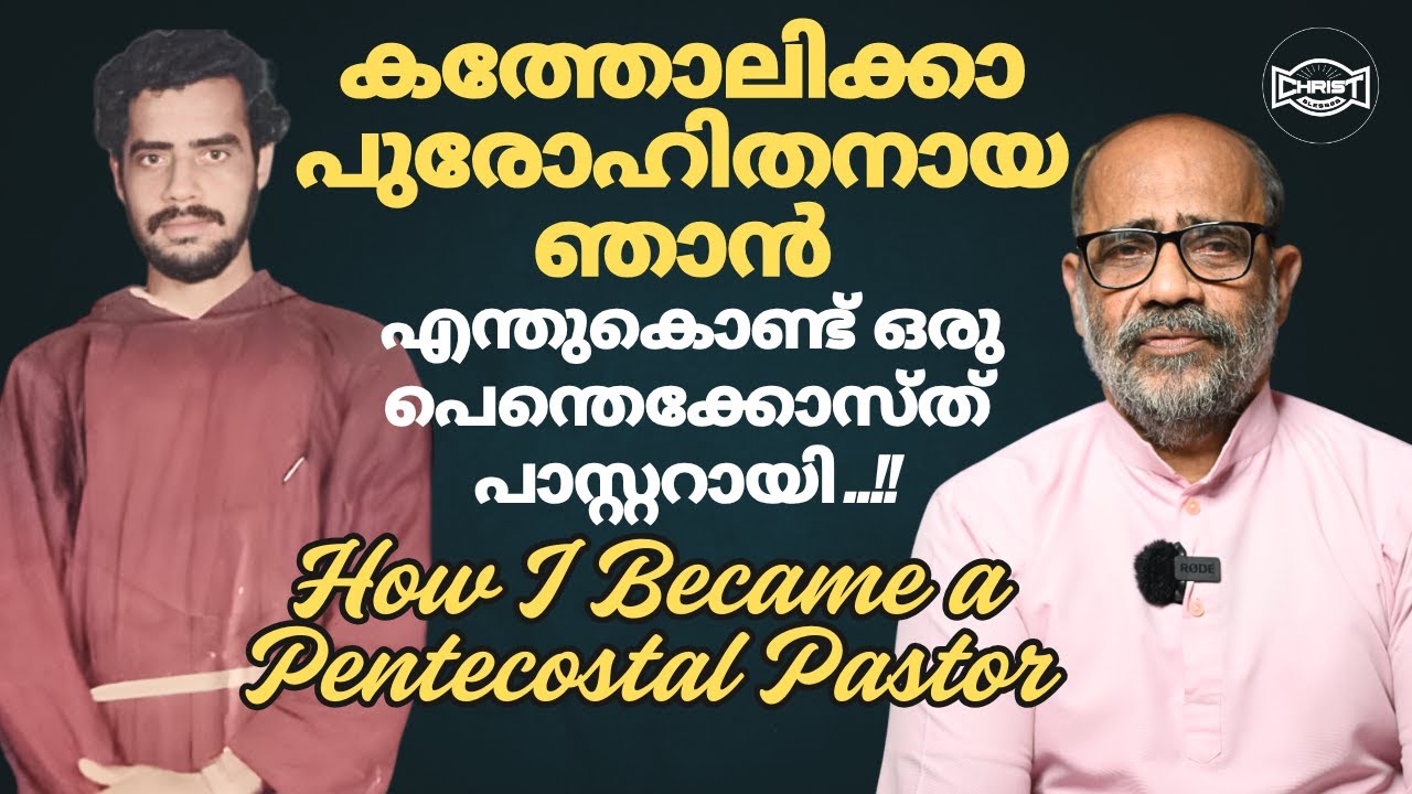 കാപ്പിപ്പൊടി അച്ചന്റെ വെളിപ്പെടുത്തൽ ✝️ | PRIEST BECOME PASTOR | TESTIMONY #testimonymalayalam #new