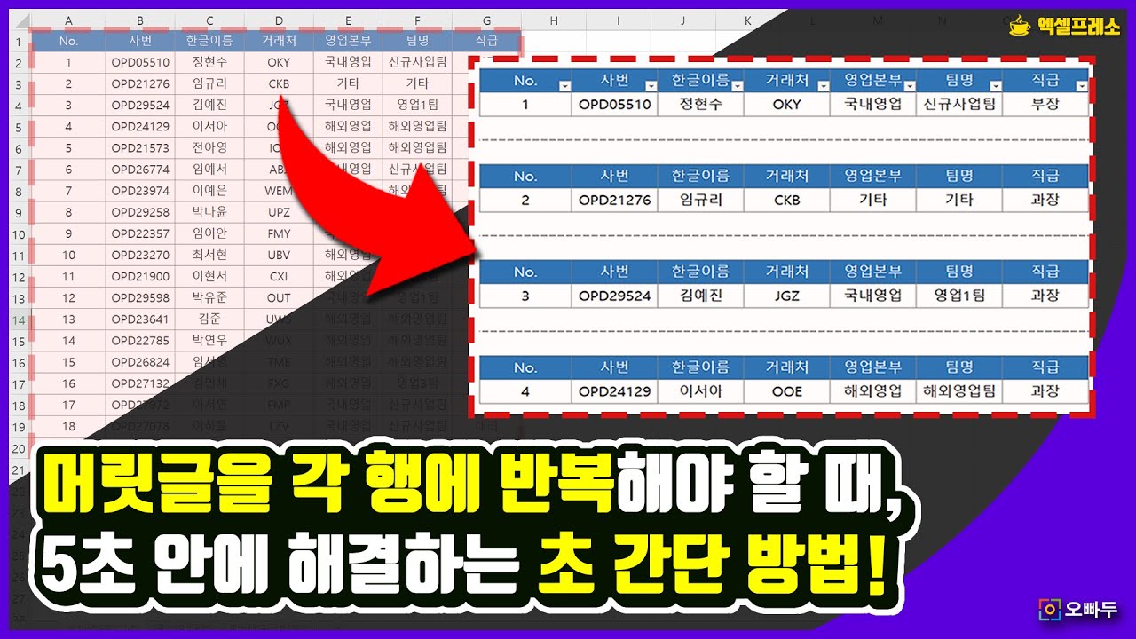 행 마다 머릿글 반복 출력하는 방법