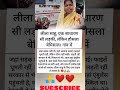 लीला साहू, एक साधारण सी लड़की, लेकिन हौसला बेमिसाल ❤️ #trending #viral #foryou #shorts