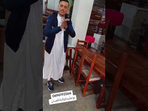 جديد الاثاث نسور الغرب بوجليدة تلمسان 2026 لهبااال