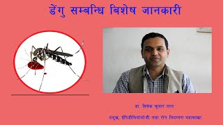 Dengue Awareness Video