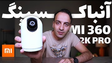 آنباکس و بررسی دوربین امنیتی شیائومی Xiaomi 360 Home Security 2K Pro