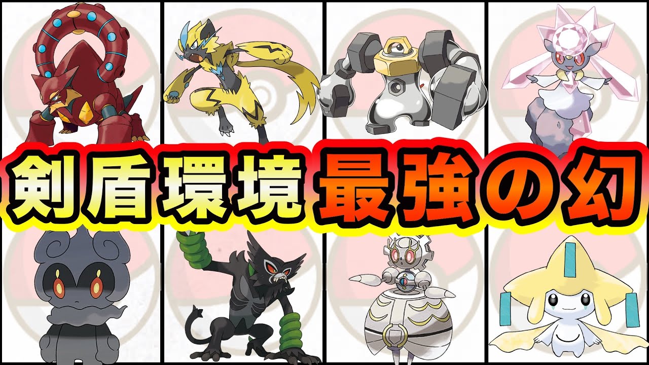 ストーリー最速攻略 旅パで強すぎるおすすめの最強マイナーポケモン５選 歴代ポケモン Youtube