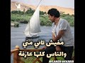 في حت ة لوحدي  