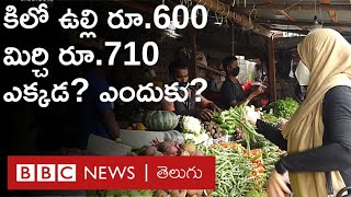 No Money: గ్యాస్ సిలెండర్ రేటు రూ.2 వేలు దాటడంతో ప్రజలు కట్టెలతో  వంట చేసుకుంటున్నారు | BBC Telugu