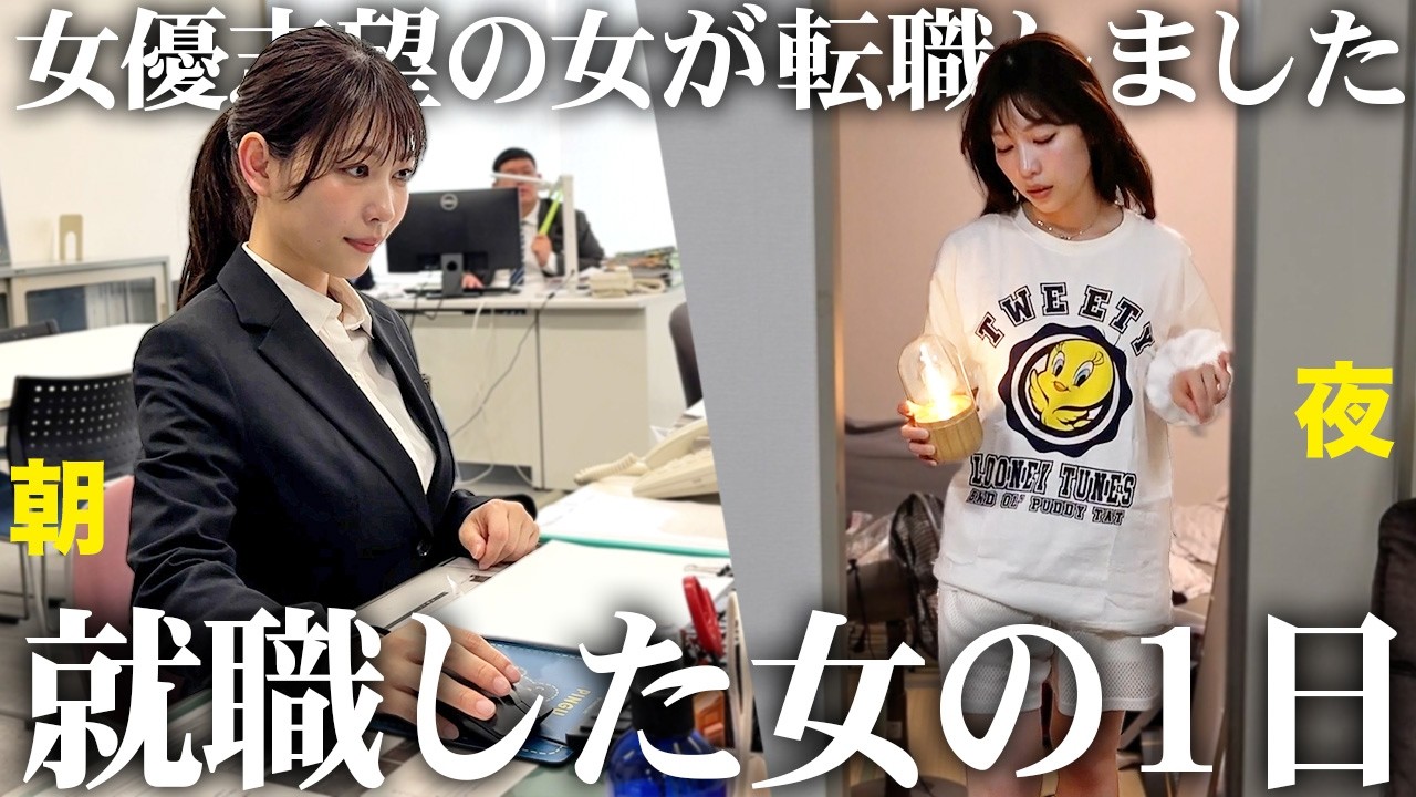 私、、就職しました。初出社からのマナー研修。せっかくなのでナイトルーティンも……。【ナイトルーティーン/スーツ女子/新入社員】