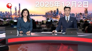 应习近平邀请 法国总统马克龙将访华｜外交部：中方敦促日方老老实实收回错误言论｜香港大埔火灾最新消息 火灾已造成151人遇难 另有30多人失联 #东方新闻 #news