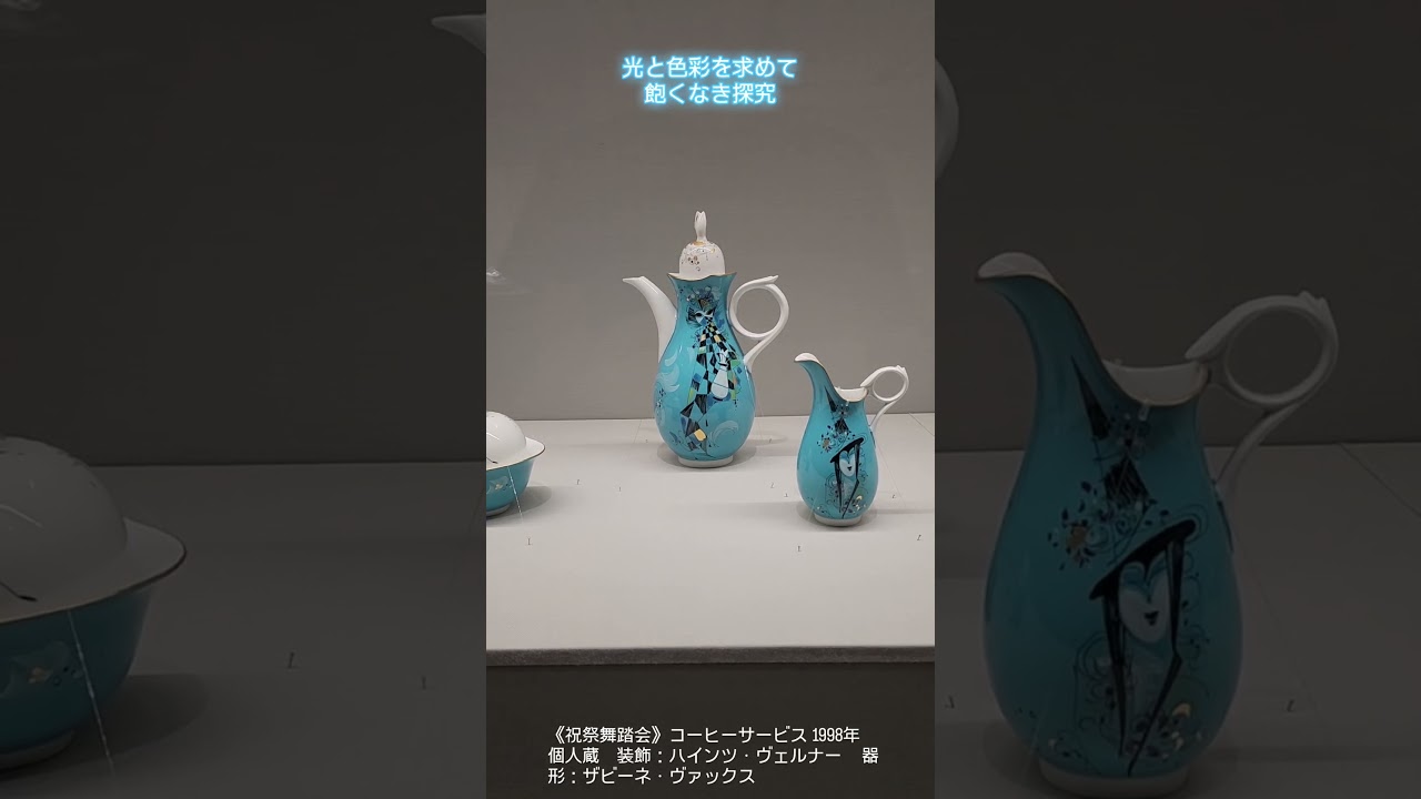 開幕】「巨匠ハインツ・ヴェルナーの描いた物語（メルヘン）―現代